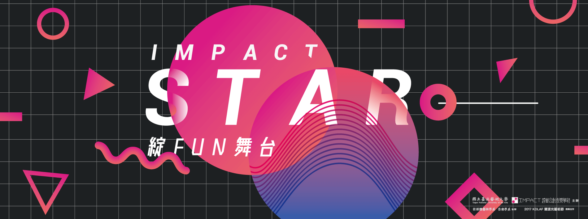 北藝大IMPACT STAR - 綻FUN舞台 主視覺